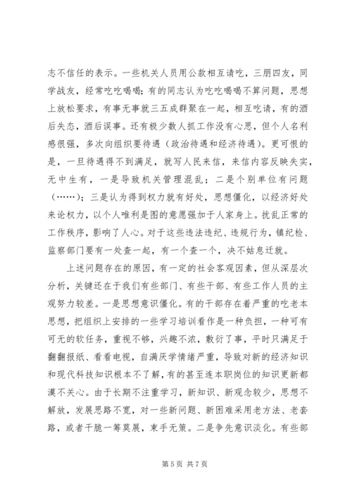 在机关思想作风建设大会上的讲话 (2).docx