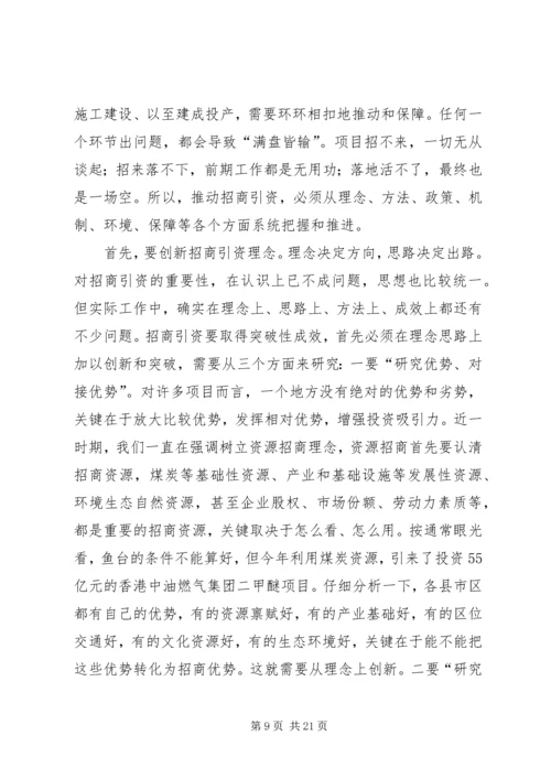 孙斌同志在全县招商引资和重点项目建设现场观摩会上的讲话 (4).docx