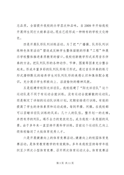 小学体卫艺工作情况汇报.docx
