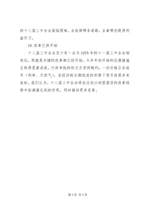 学习十八届三中全会《决定》的心得体会 (4).docx
