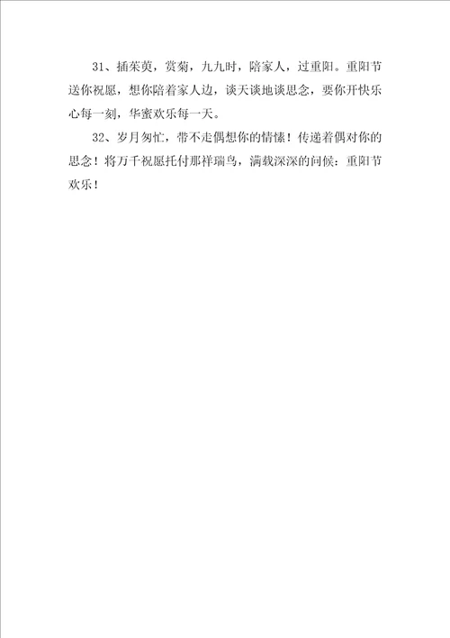 九九重阳节祝福语优秀3篇
