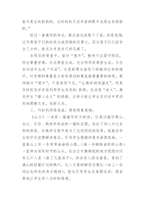 山行的教学反思论文.docx