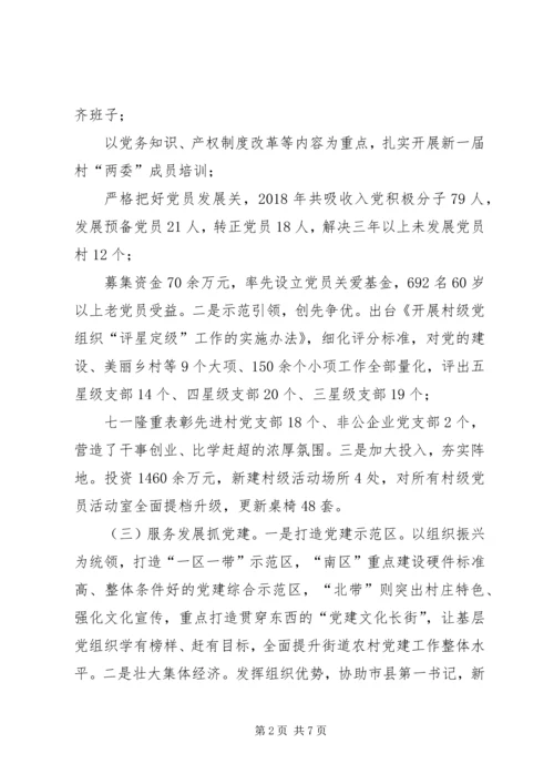 乡镇街道党委书记某年度抓基层党建工作述职报告.docx