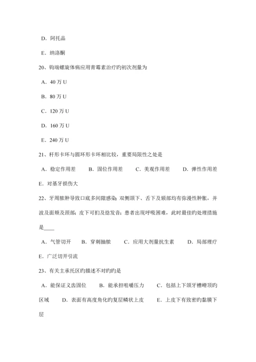 2023年甘肃省口腔助理医师外科学龋病分类及临床表现考试题.docx