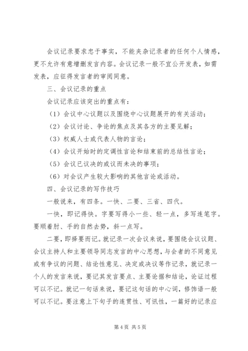 会议记录格式范文 (2).docx