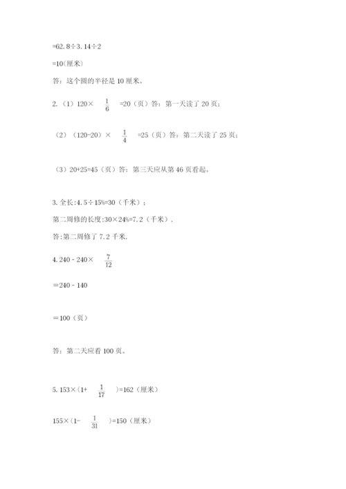 小学六年级上册数学期末测试卷（必刷）word版.docx