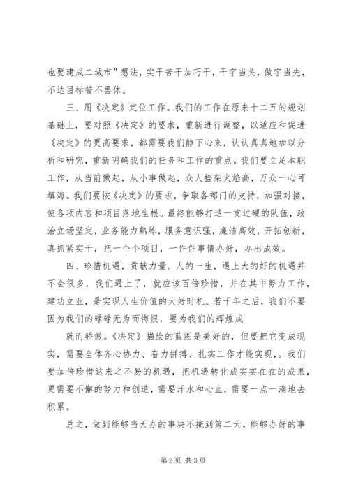 学习决定的几点体会 (5).docx