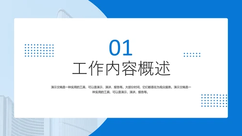 蓝色简约风企业年度总结PPT模板