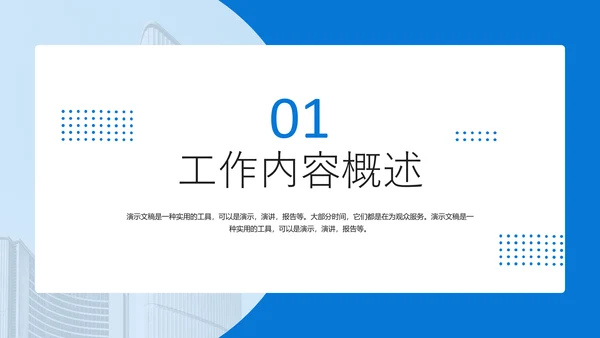 蓝色简约风企业年度总结PPT模板