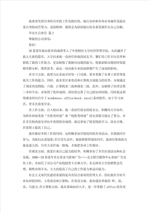 实用的毕业生自荐信模板汇总六篇