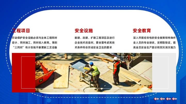 高空作业工人三级安全教育培训通用PPT模板