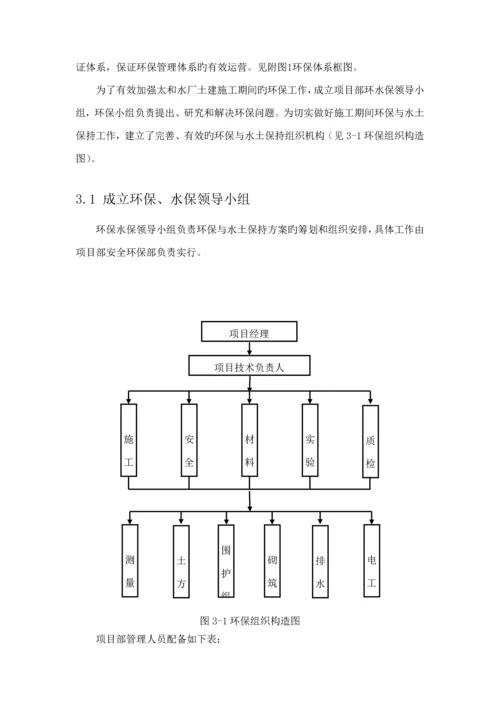 环境保护和水土保持综合施工专题方案.docx