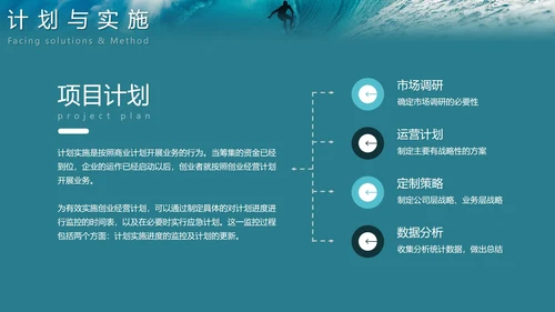 实景乘风破浪厚积薄发工作计划PPT模板