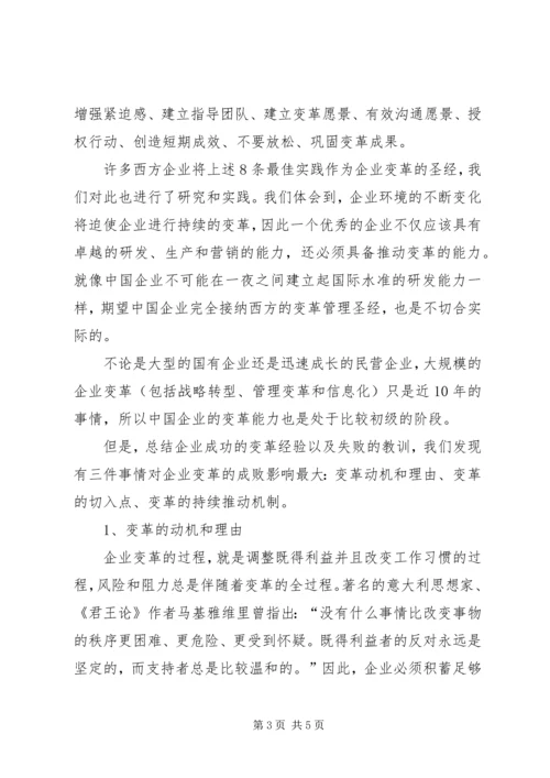 信息化不能回避变革管理.docx