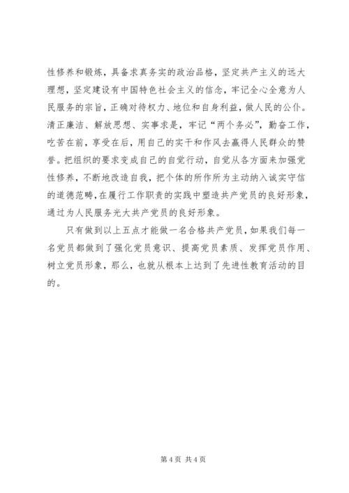 五带头五表率心得.docx