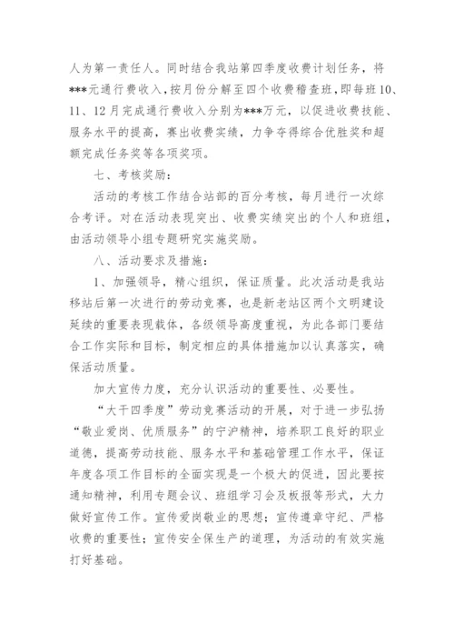 劳动竞赛活动实施方案.docx