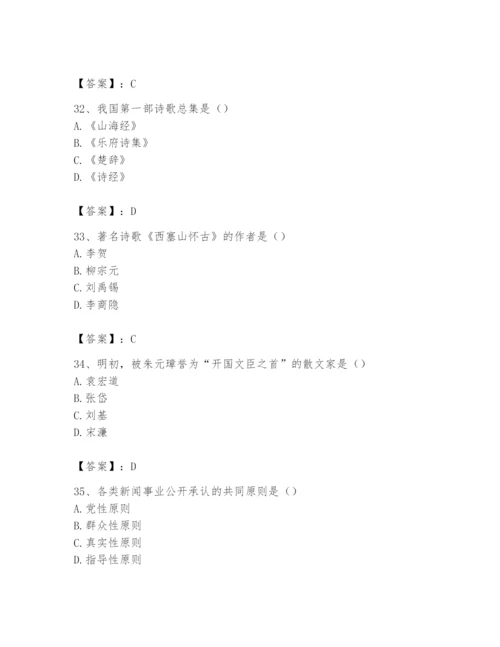 2024年国家电网招聘之文学哲学类题库附参考答案【名师推荐】.docx