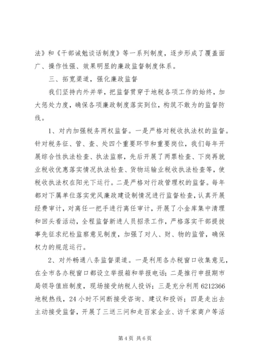 地税系统完善惩防体系建设汇报材料.docx