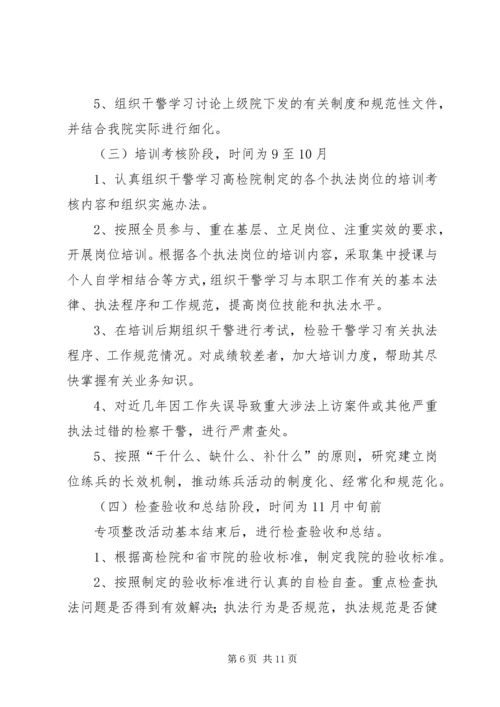 规范执法专项整治活动实施方案 (5).docx