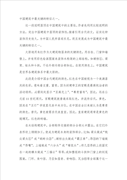 高中语文必修五中国建筑的特征课文解读 中国建筑的特征