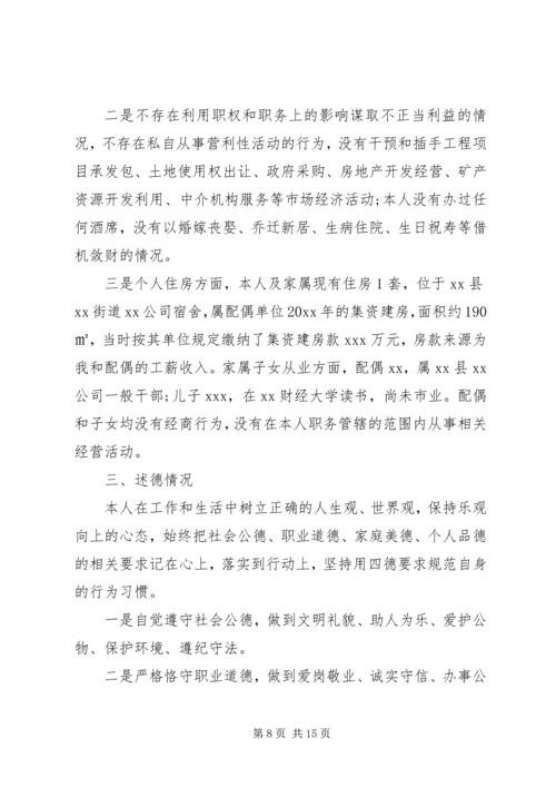 党风廉政建设履职要点.docx