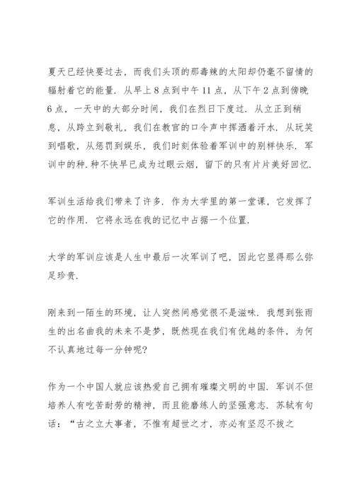初中军训个人心得体会5篇.docx