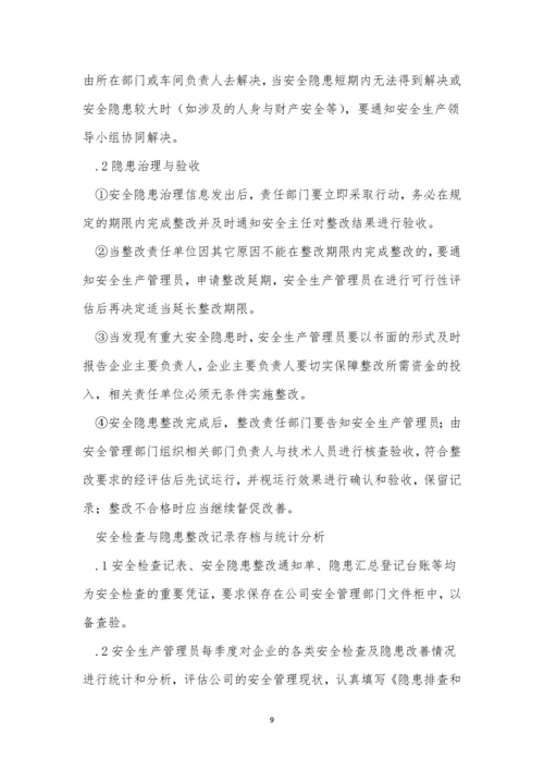 企业安全检查制度14篇.docx