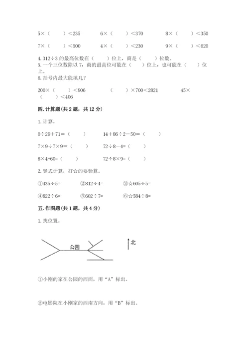 人教版三年级下册数学期中测试卷带答案（实用）.docx
