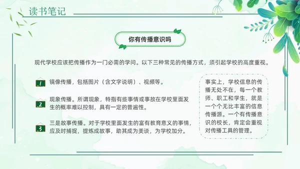 教育的细节读书分享清新花卉绿色教师教育朱永通PPT读书分享教师读书分享ppt