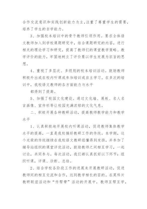 第二学期语文教研组工作总结.docx