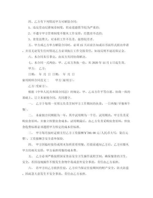 2023年雇用厨师合同.docx