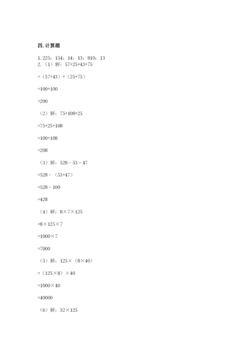 人教版数学四年级下册期中测试卷【学生专用】.docx