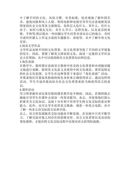 试论英语教学中跨文化意识的培养论文