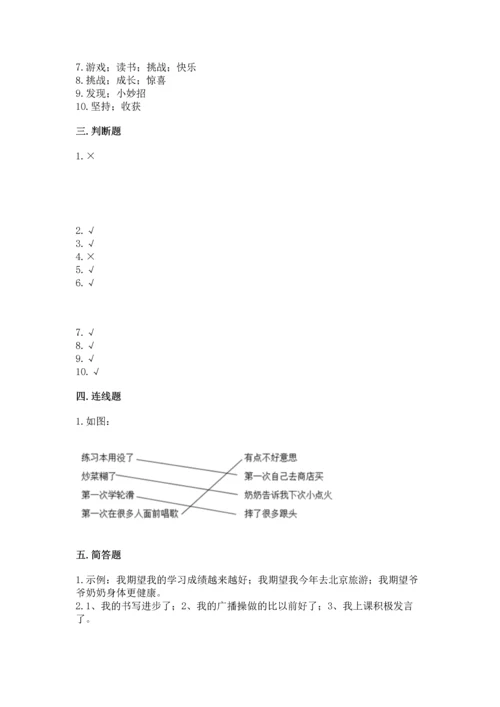 部编版二年级下册道德与法治期末考试试卷含完整答案【精选题】.docx