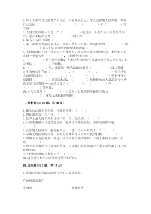最新部编版六年级下册道德与法治期末测试卷含答案（精练）.docx
