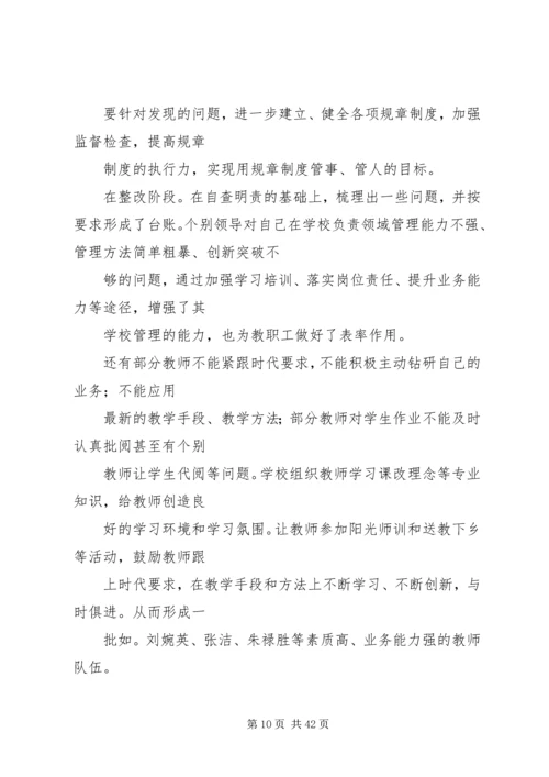作风建设三项治理.docx