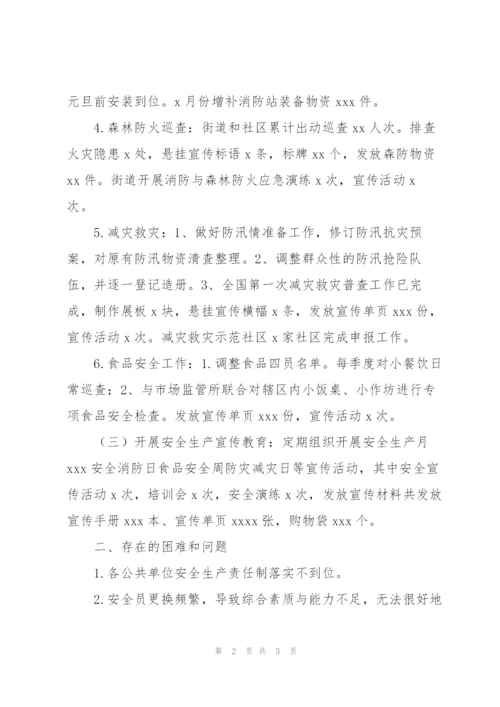 街道应急管理办公室年度工作总结与2022年工作计划.docx