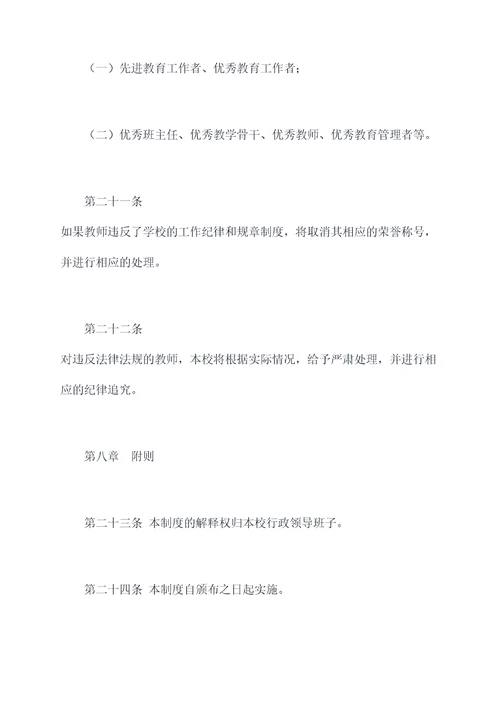 教师在学校的管理制度