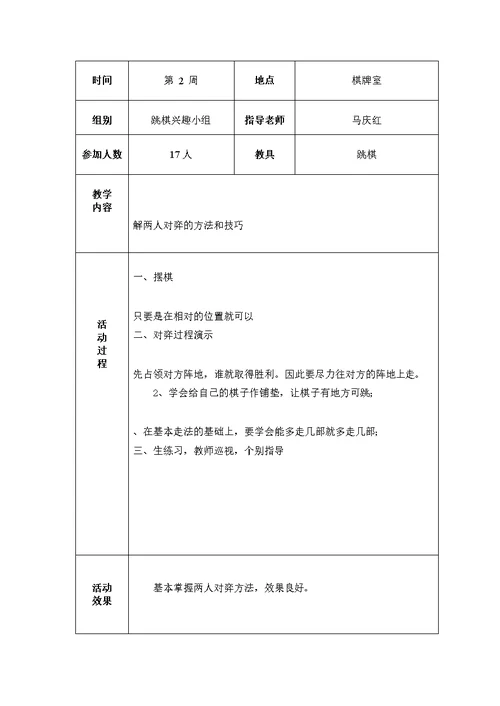 跳棋社团活动记录1