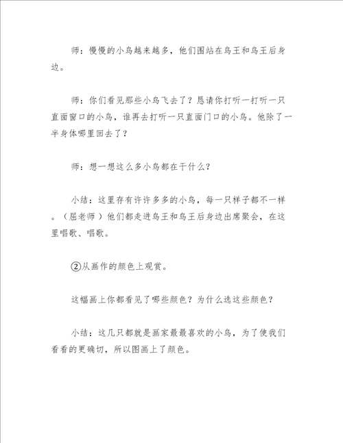 中班美术教案小鸟的聚会