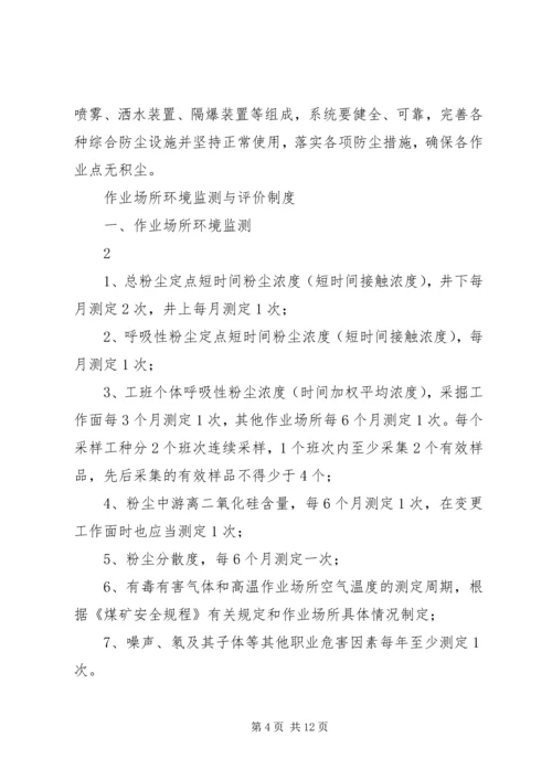 煤矿职业法制卫生计划.docx