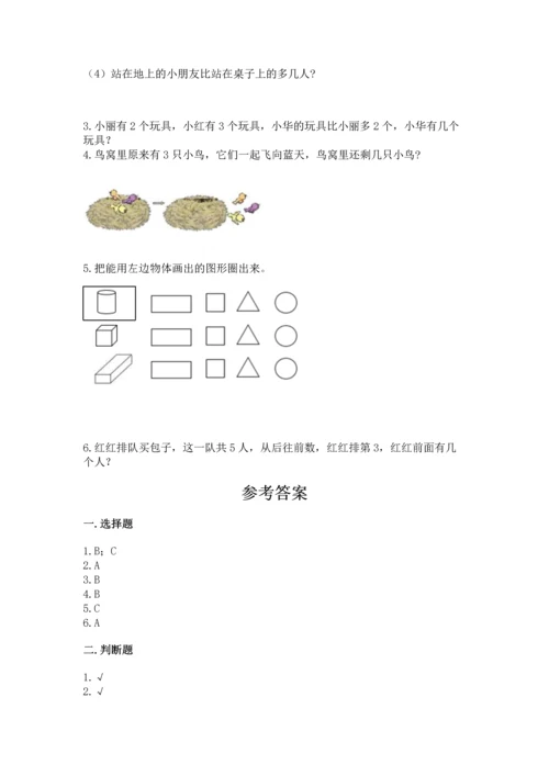 一年级上册数学期中测试卷附完整答案【全优】.docx