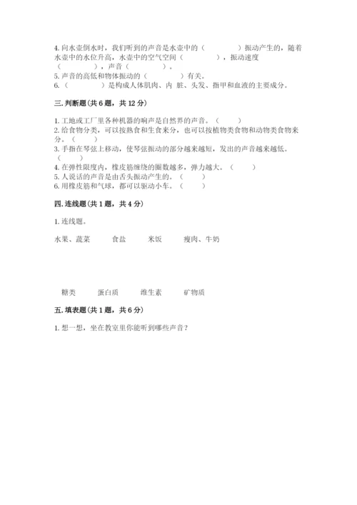 教科版四年级上册科学期末测试卷1套.docx