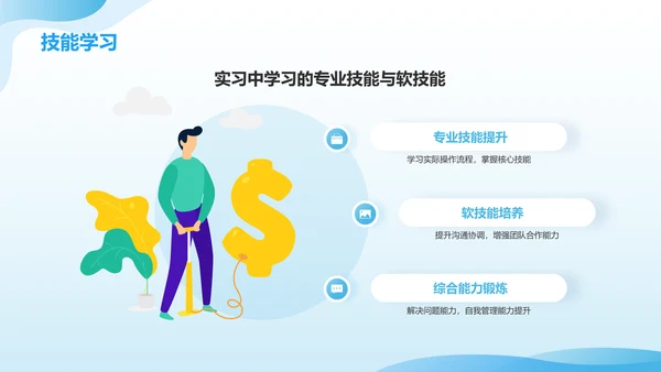 蓝色3D风实习汇报PPT模板