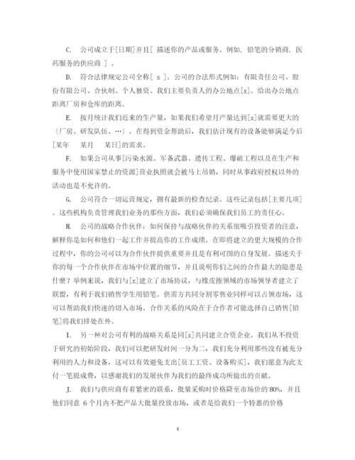 精编之商业计划书范本.docx