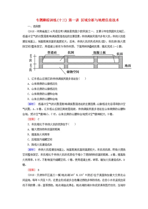 2019年高考地理复习专题七区域与区域可持续发展第一讲区域分析与地理信息技术专题跟踪训练13