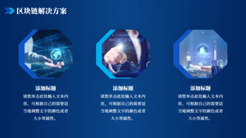 金融数字货币区块链通用PPT模板