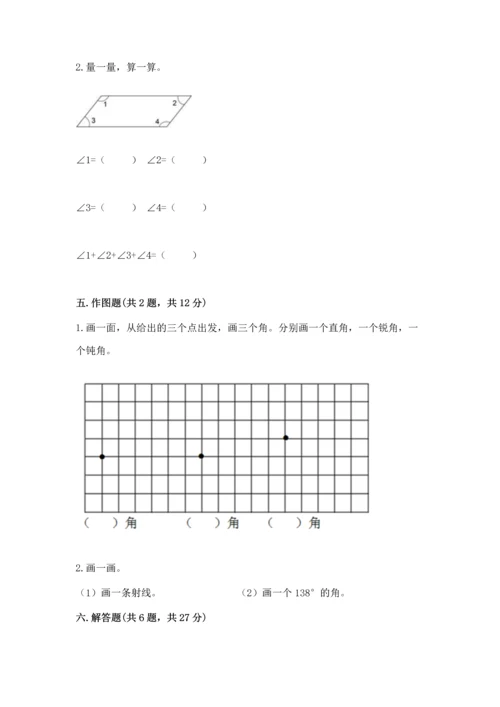 西师大版四年级上册数学第三单元 角 测试卷精品【各地真题】.docx