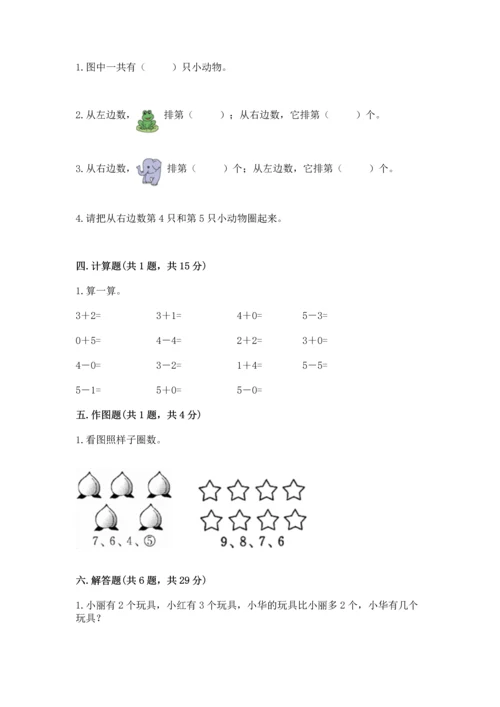 人教版一年级上册数学期中测试卷必考题.docx