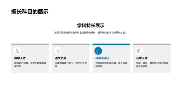 孩子一年成长纪实PPT模板